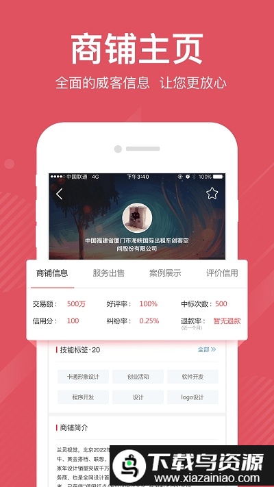 一品威客众包助手app截图1