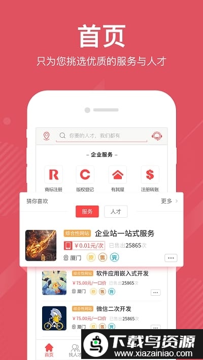 一品威客众包助手app截图3