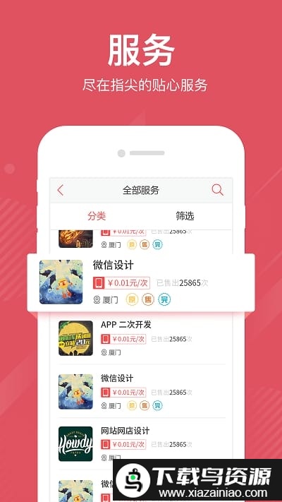一品威客众包助手app截图5