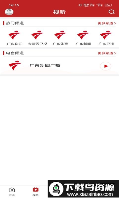 活力坡头融媒APP截图1