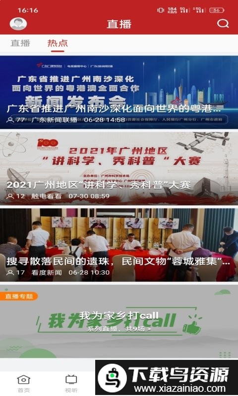 活力坡头融媒APP截图3