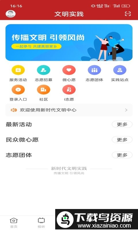 活力坡头融媒APP截图5