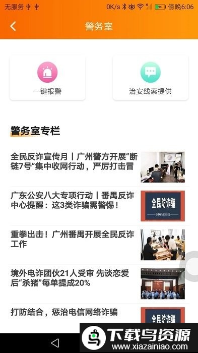 平安广州app截图3