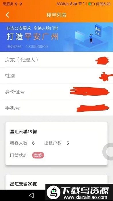 平安广州app截图4