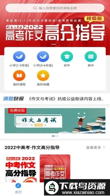 作文与考试最新版截图1