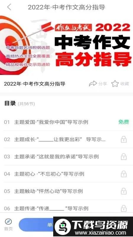 作文与考试最新版截图2