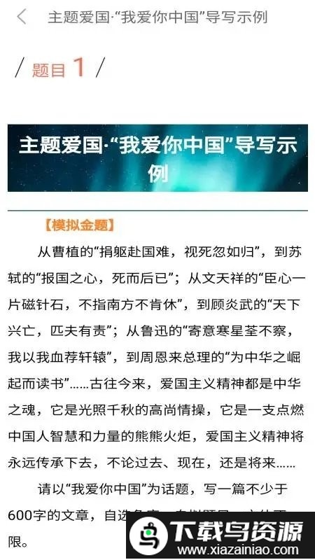 作文与考试最新版截图3