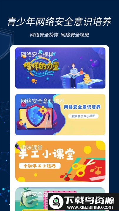 易行网安app截图1