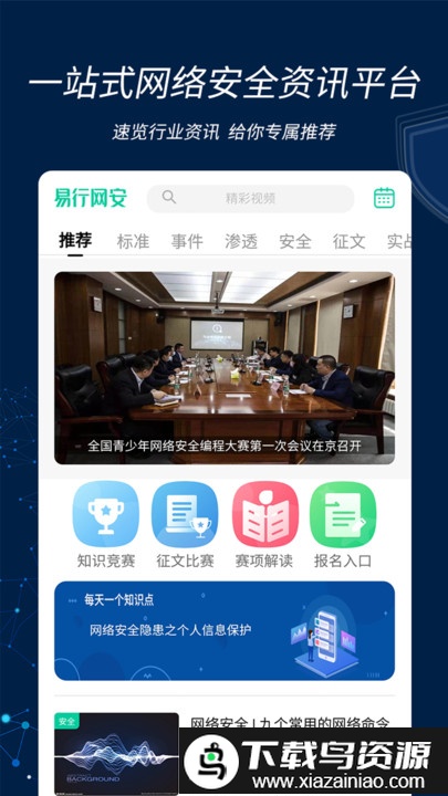 易行网安app截图2