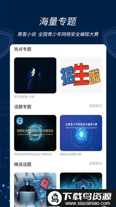 易行网安app截图3