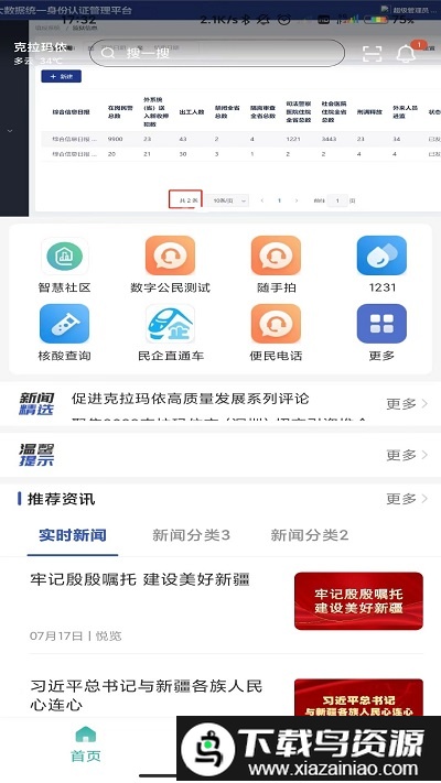 玛依伴app截图1