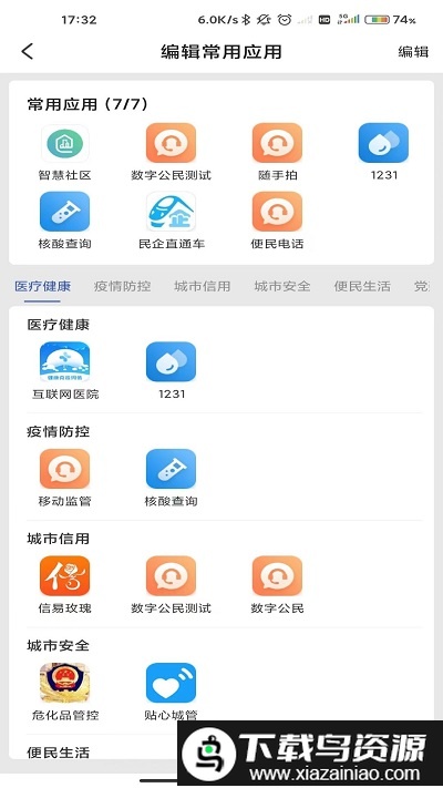 玛依伴app截图4