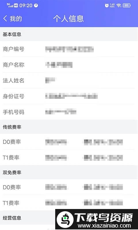 杉峰pro商户版手机截图1