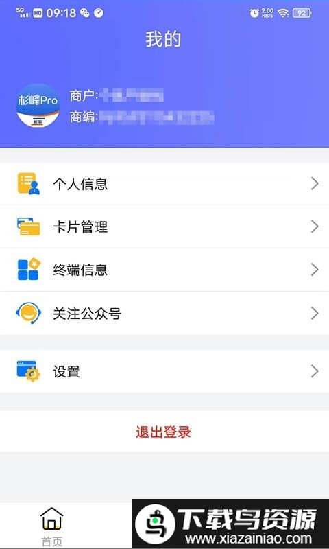 杉峰pro商户版手机截图2