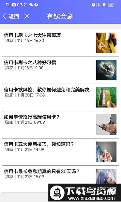 杉峰pro商户版手机截图3