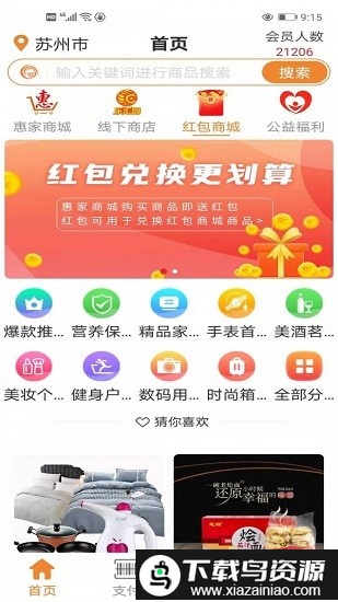 乐汇园app截图4