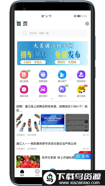 大美通江最新版截图2