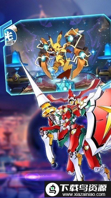 机甲勇者手机版截图3