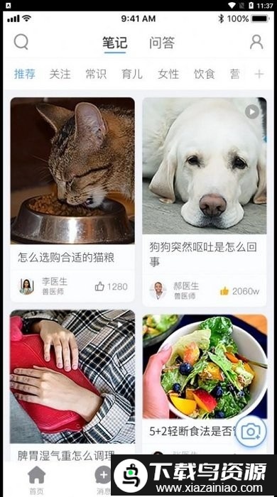 医册最新版(医学常识)截图1