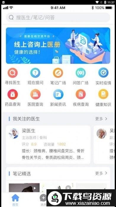 医册最新版(医学常识)截图4
