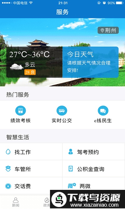 云上荆州app截图2