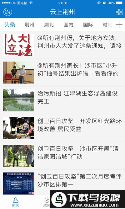 云上荆州app截图3