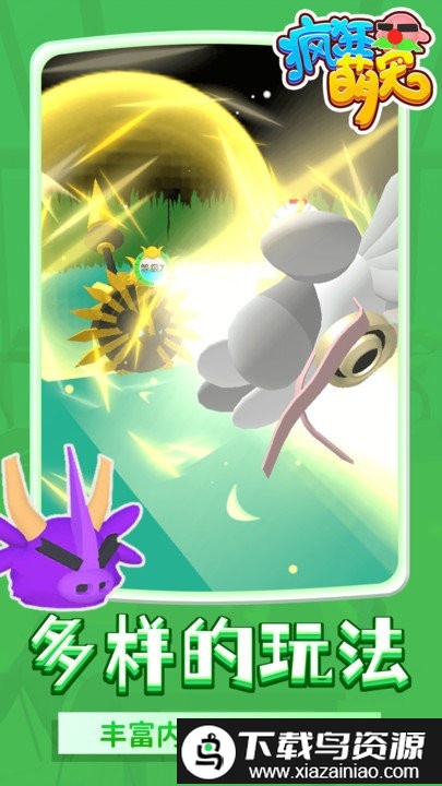 疯狂萌宠最新版截图1