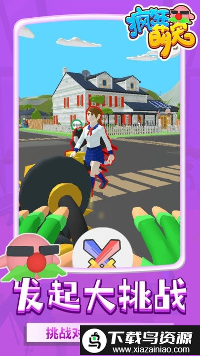 疯狂萌宠最新版截图3