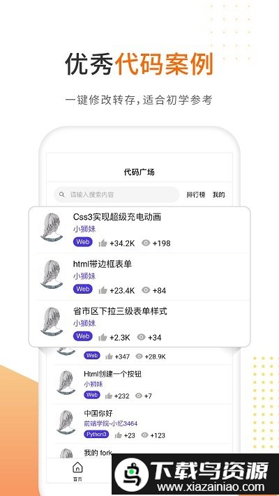 编程狮工具箱app(改名为未来编程狮)截图3