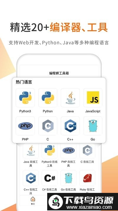 编程狮工具箱app(改名为未来编程狮)截图4