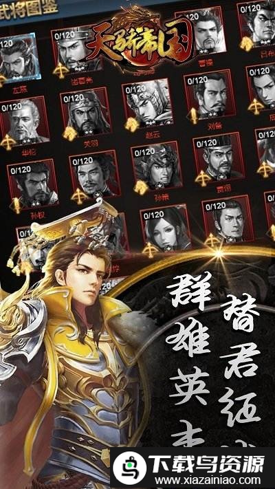 天骄帝国bt版果盘版截图1