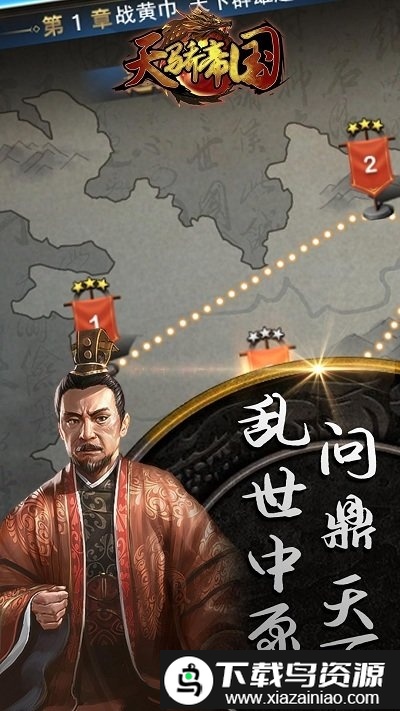 天骄帝国bt版果盘版截图4