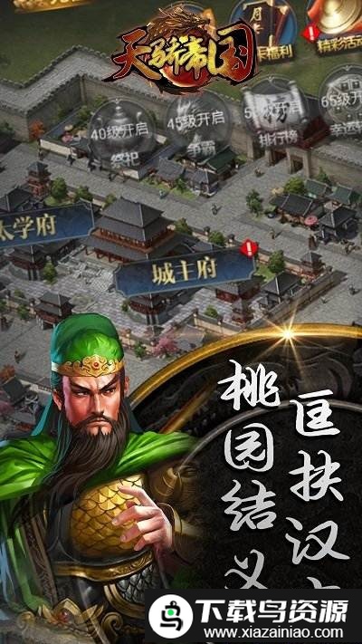 天骄帝国bt版果盘版截图5