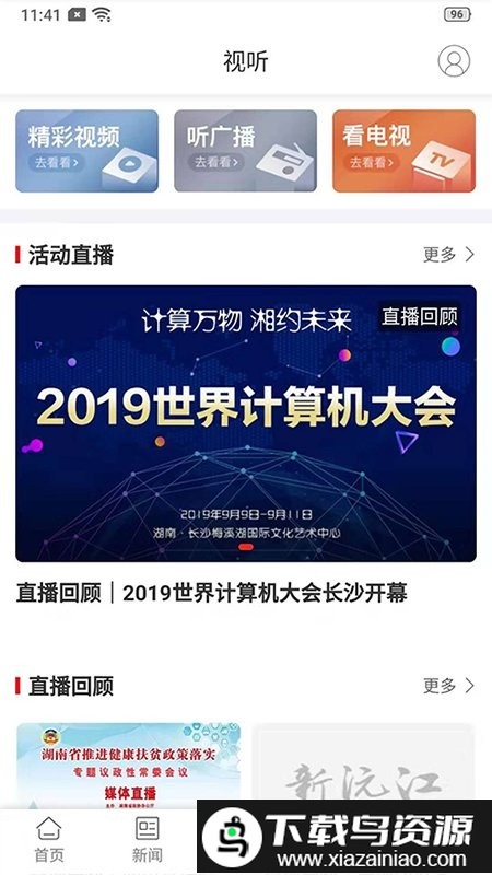 新沅江app截图2