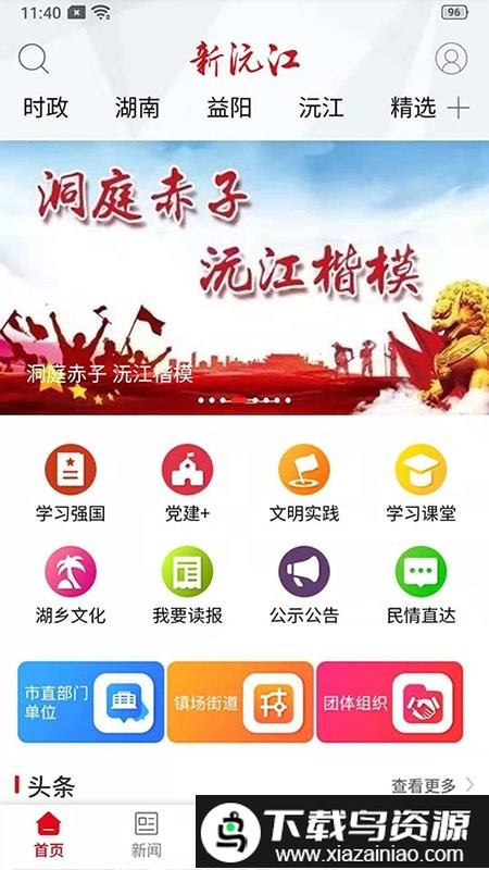 新沅江app截图4