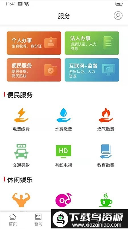 新沅江app截图5
