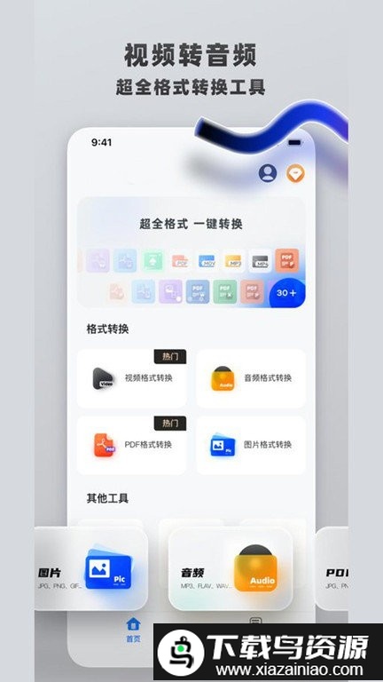 mp3格式转换app截图1