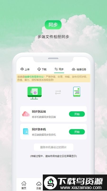 盘它云官方截图1