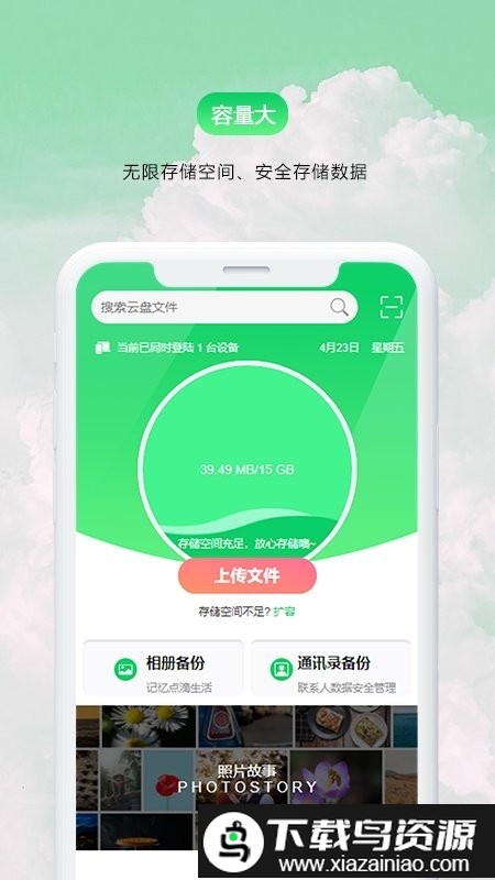 盘它云官方截图2
