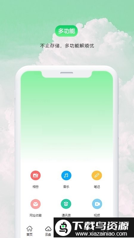 盘它云官方截图4