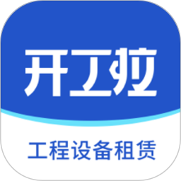 开工啦app(众能联合）