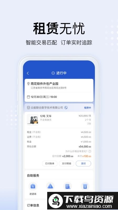 开工啦app(众能联合）截图1
