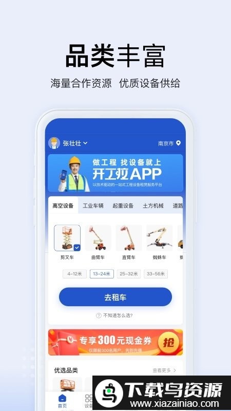 开工啦app(众能联合）截图2