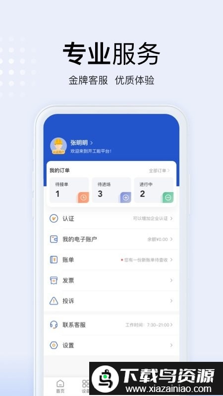开工啦app(众能联合）截图3