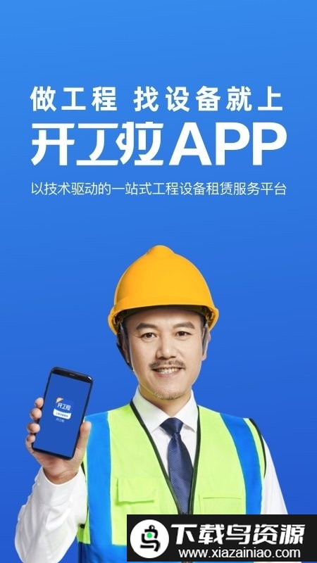 开工啦app(众能联合）截图4