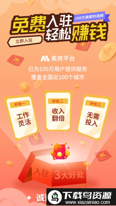 美爽到家app截图1