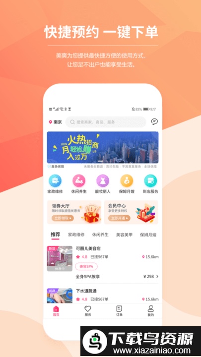 美爽到家app截图2