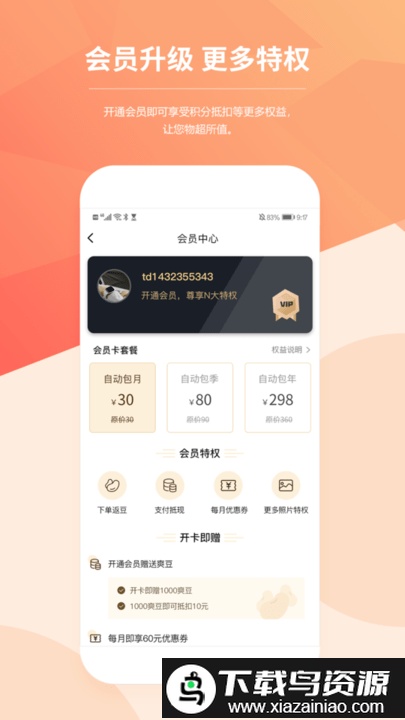 美爽到家app截图3