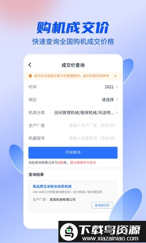 农机人app截图1