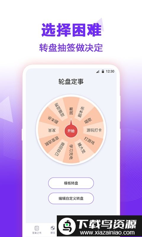 抽签大转盘app截图2